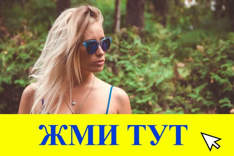 Купить наркотики в Крымске